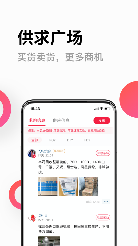 化纤邦最新版图2