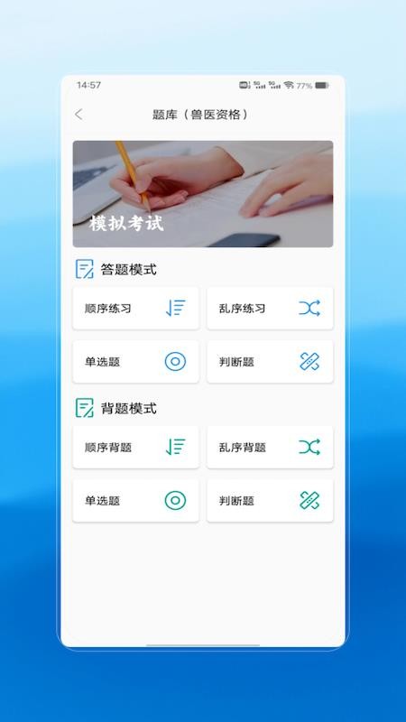 执业兽医软件图4