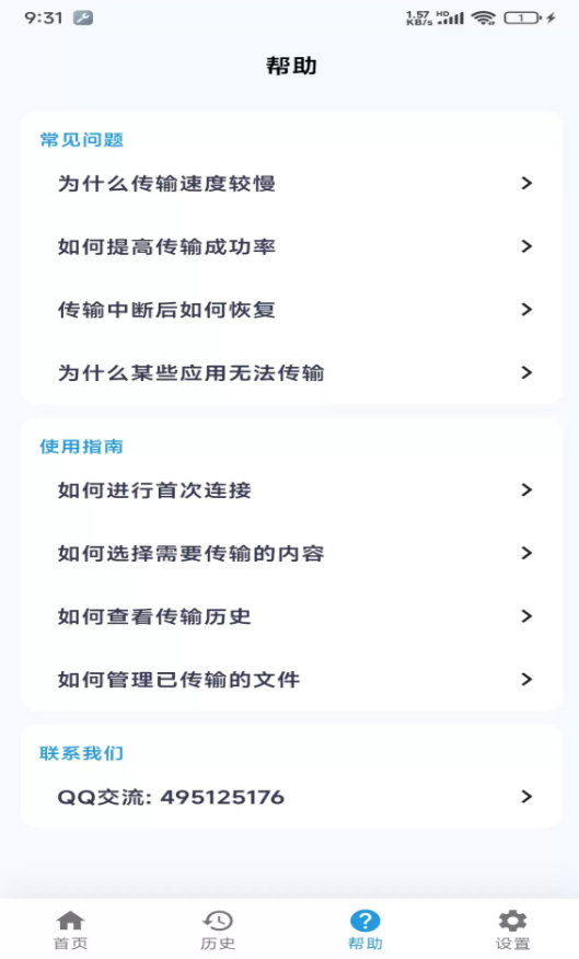 安卓换机迁移助手软件图1