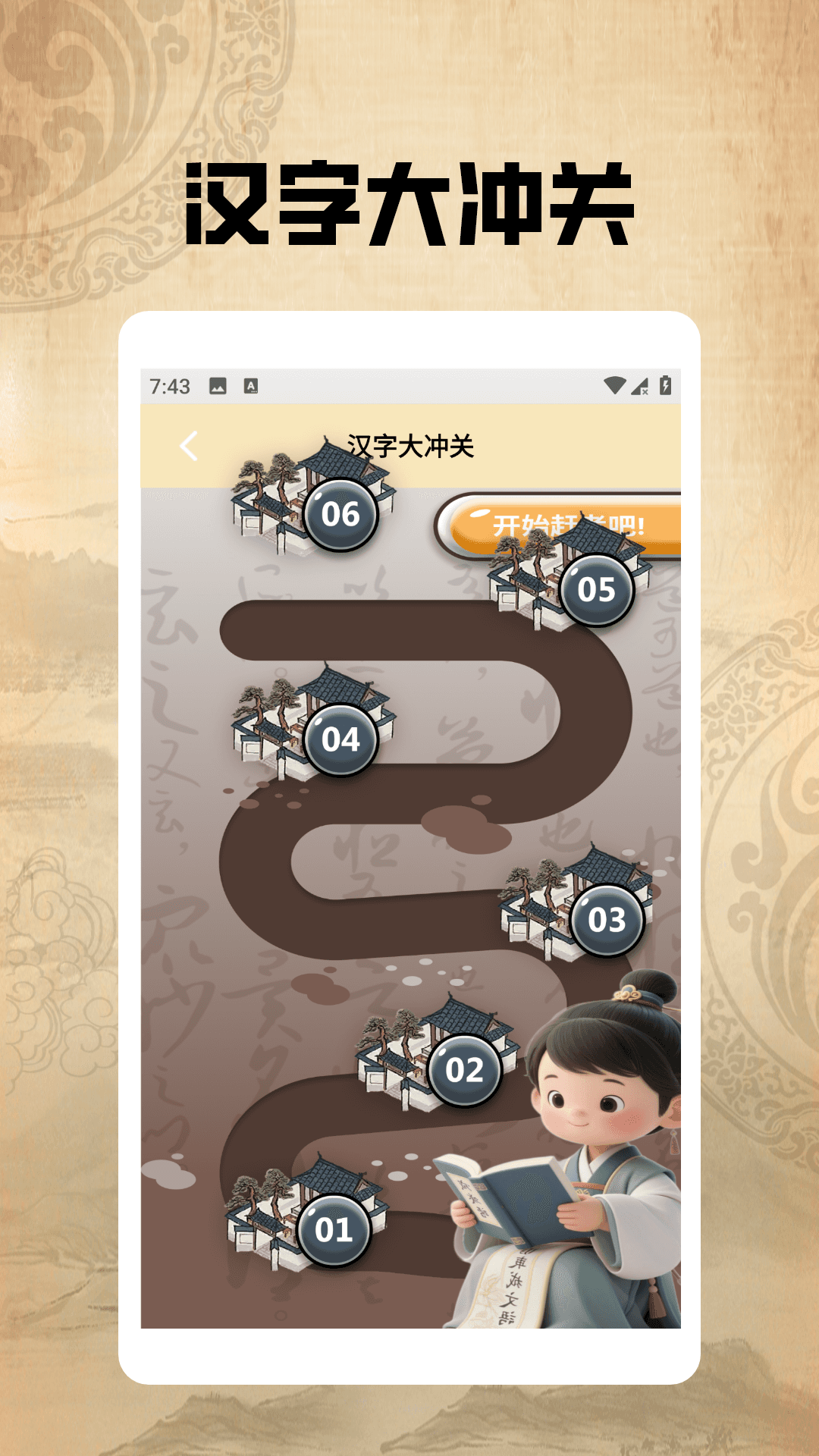汉字闯关王pro最新版图6