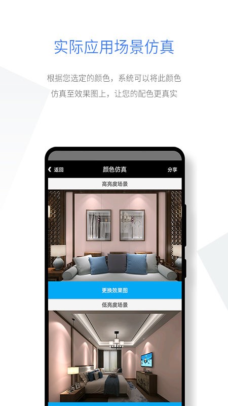 智能配色app图2