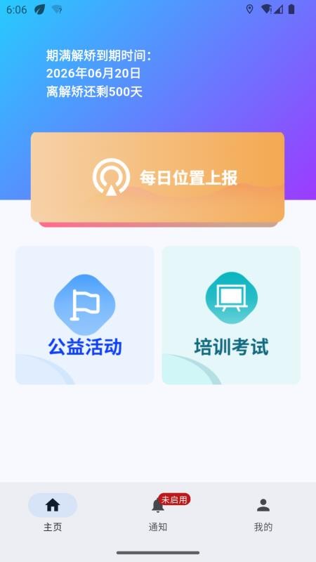 太平洋矫务通app