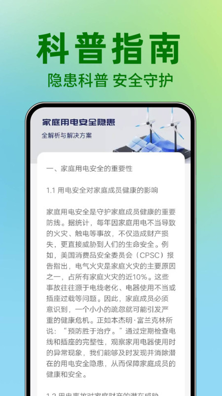 水电缴费免费计算app图2