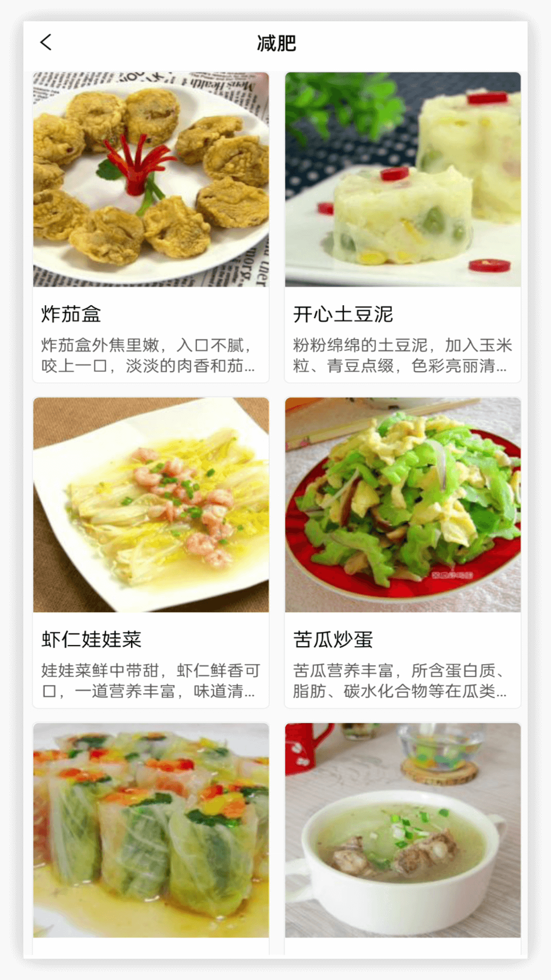 叮咚健康菜谱app图1