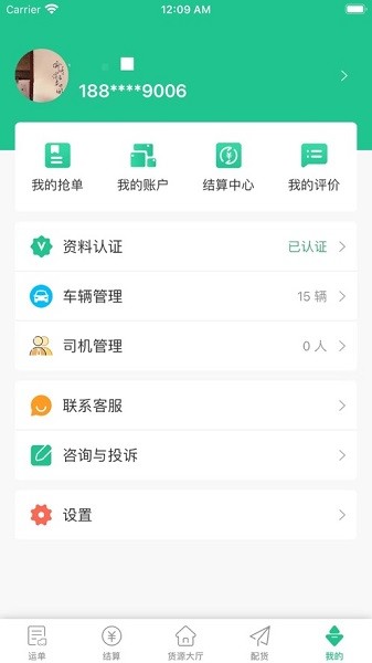 闪途货运app图1