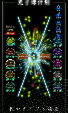 光子球计划图3