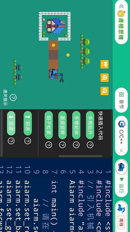 青橙思维app