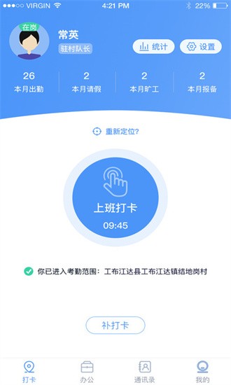 驻村管理系统软件