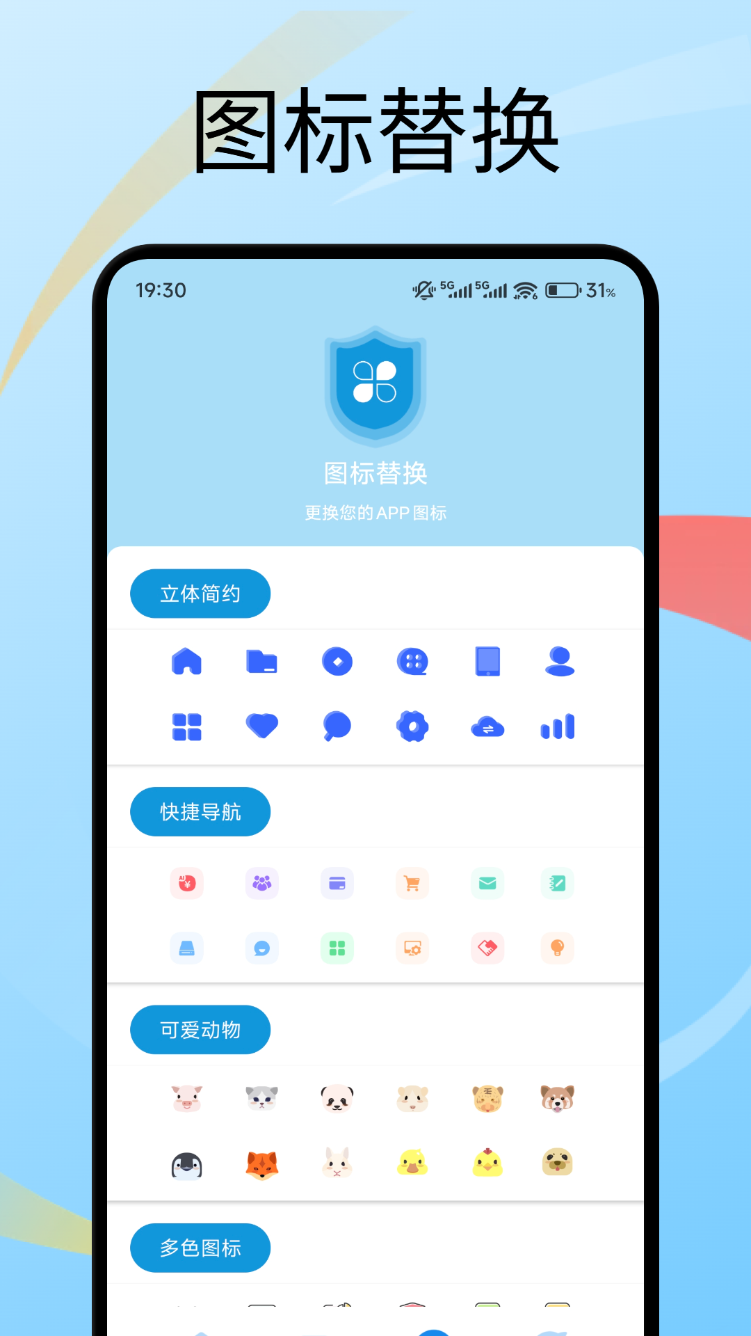 号易助手手机版图2