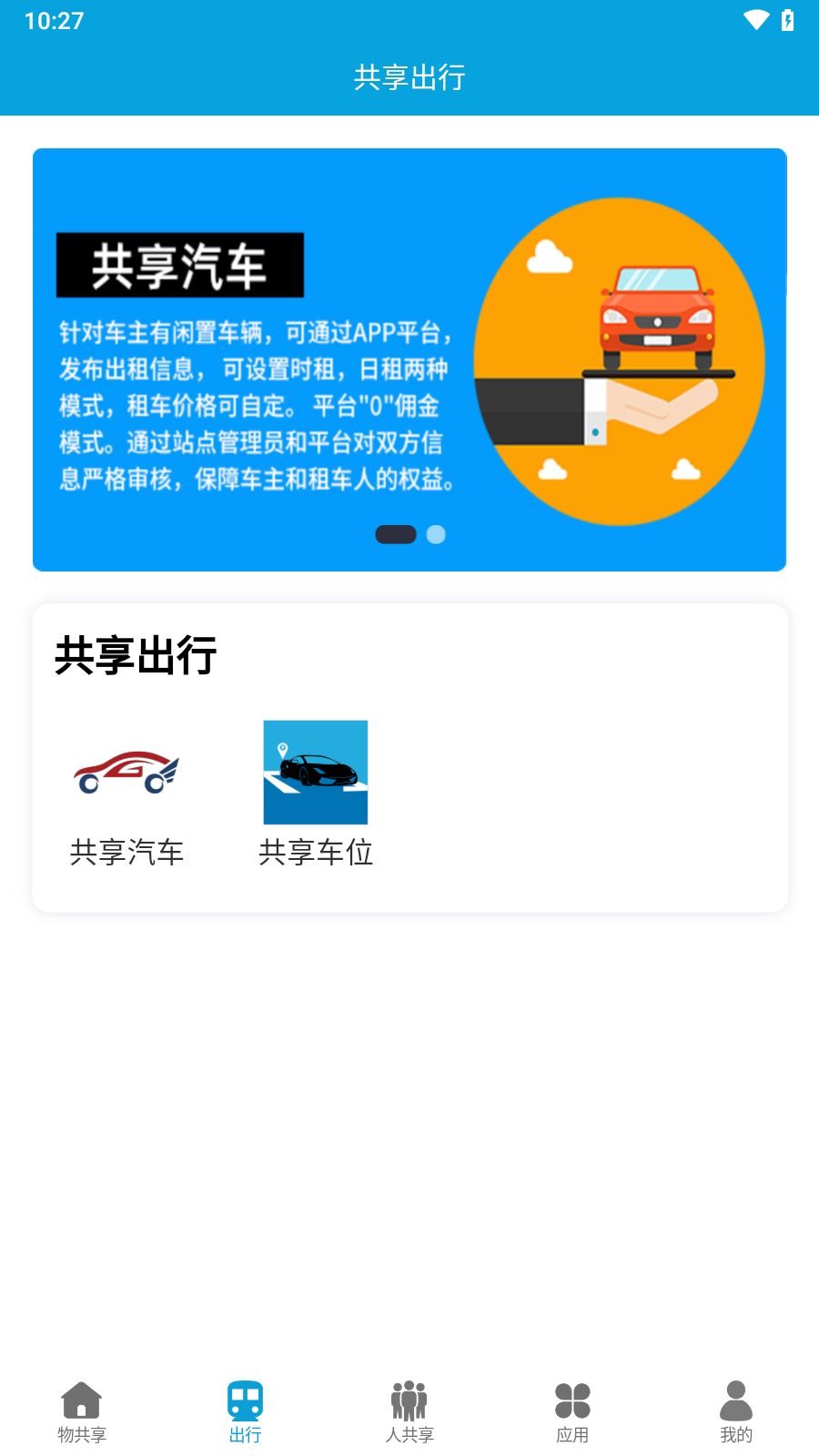 众物共享app图3