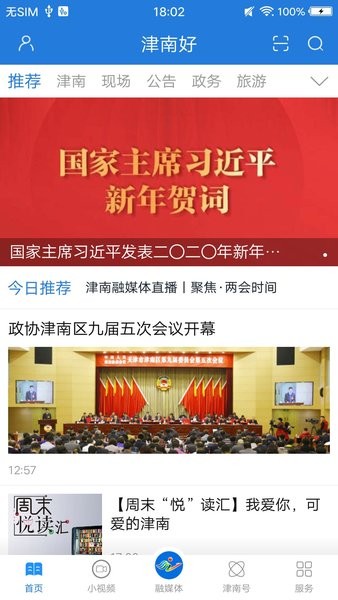 津南好app图3