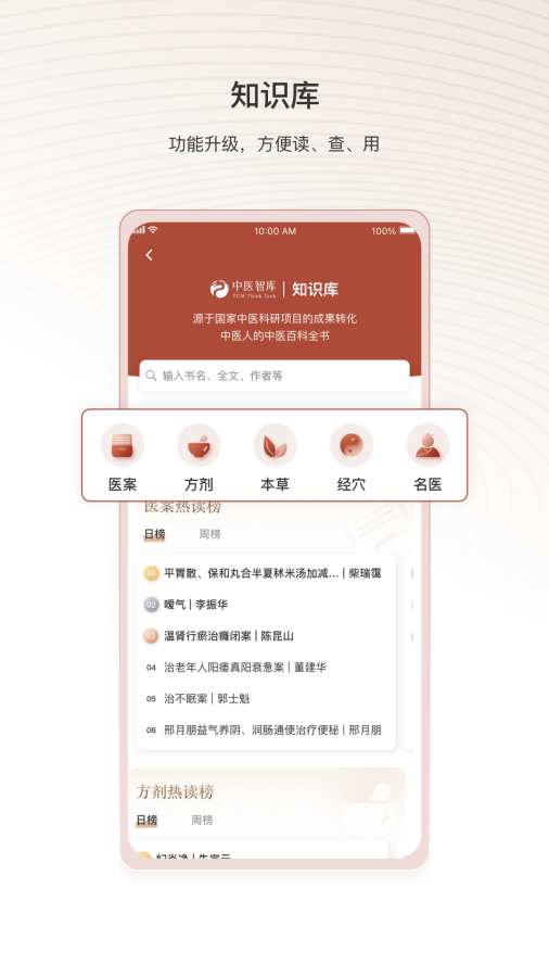 中医智库app