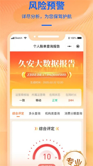 久安洞察安卓版图3