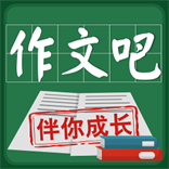 作文吧软件图标