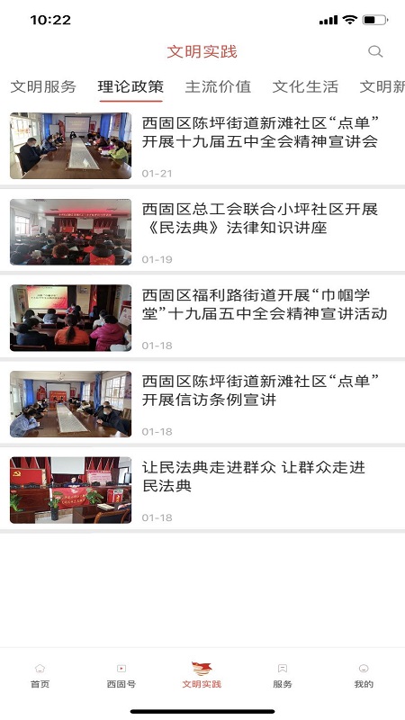 新西固官网版图2