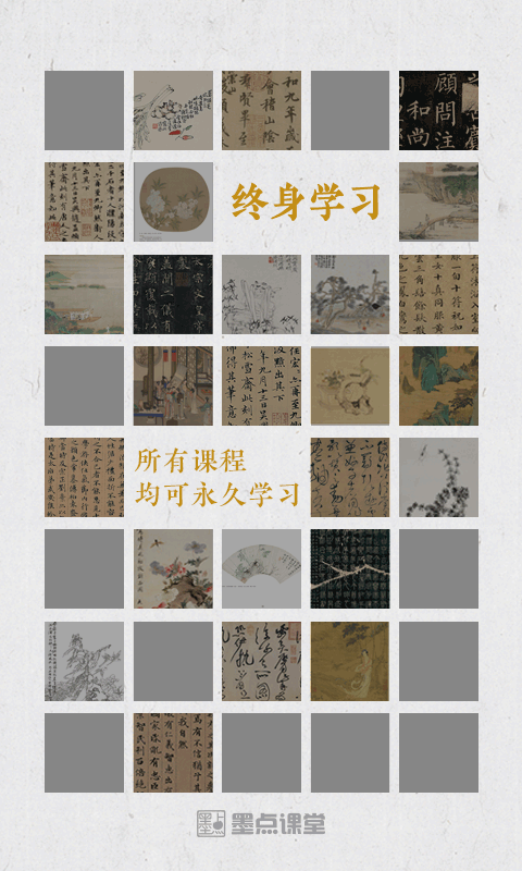 墨点课堂app图2