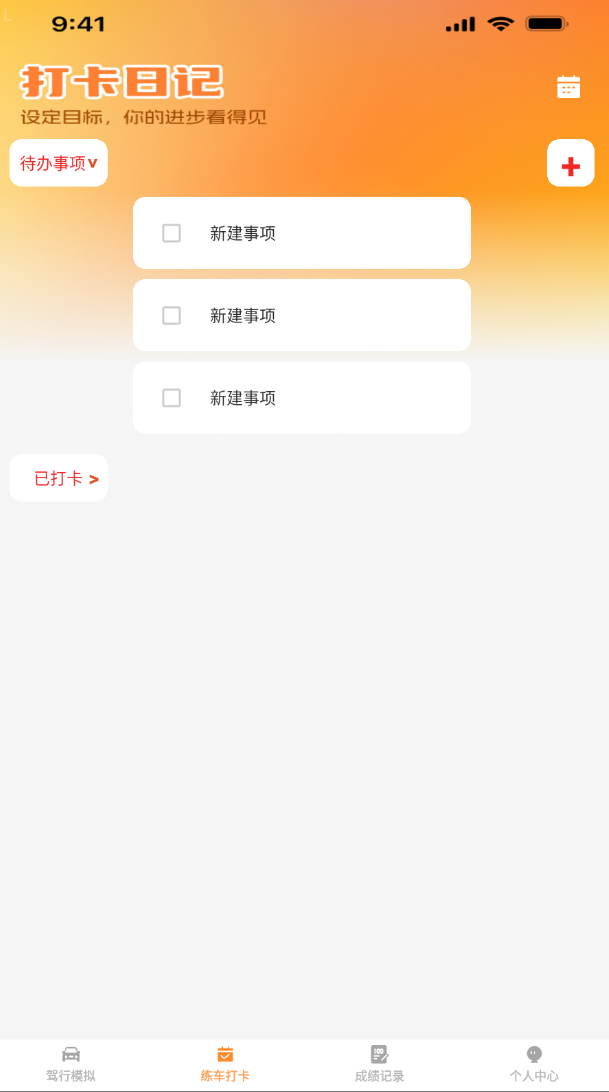 行路安app图3