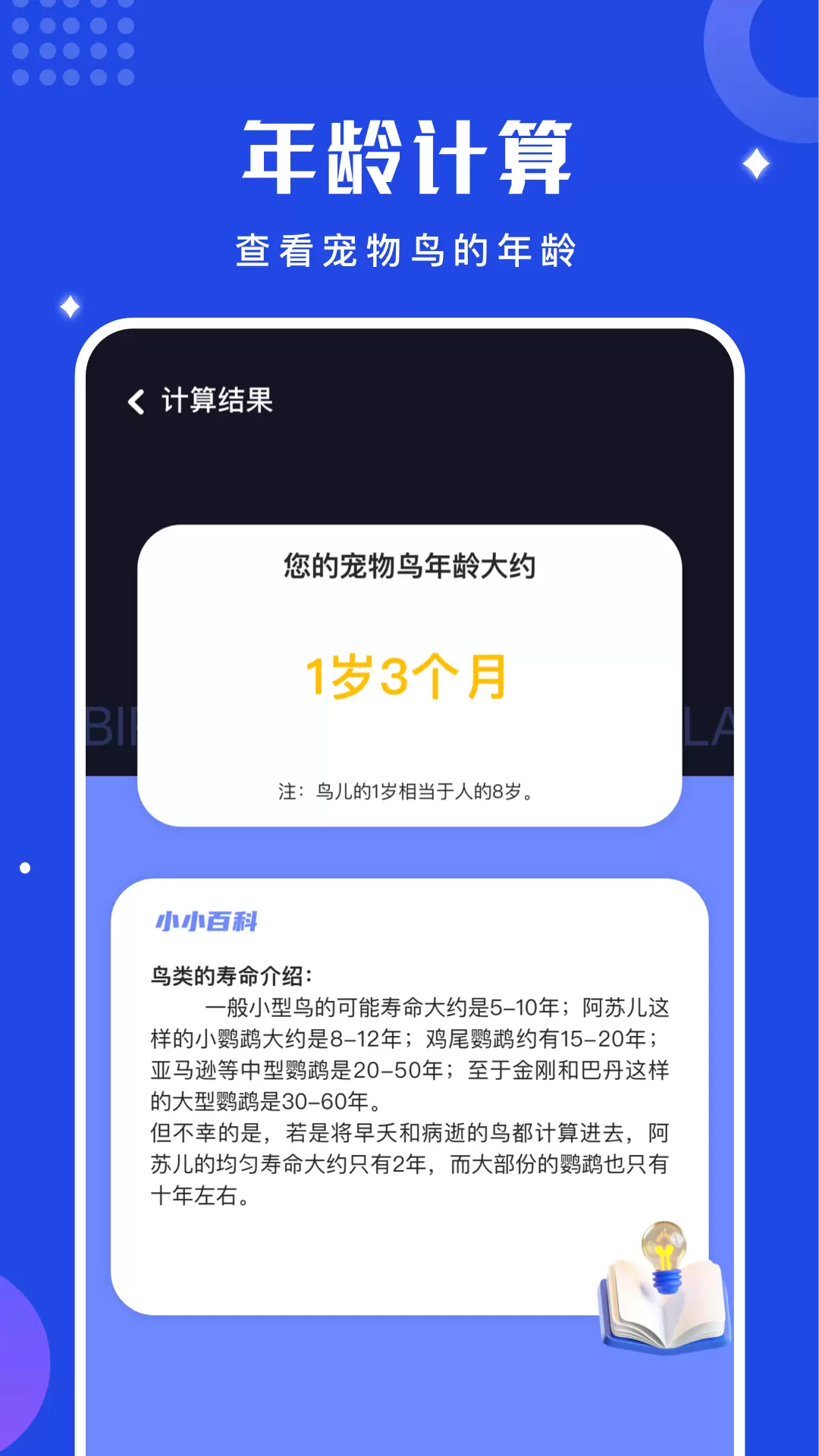 鸟语语言翻译器软件