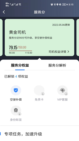 人民出行司机端app图1