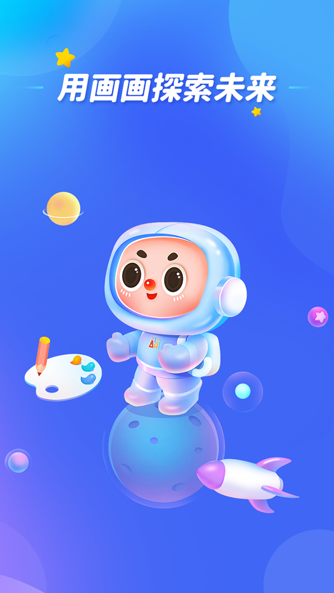 未来美术app图2