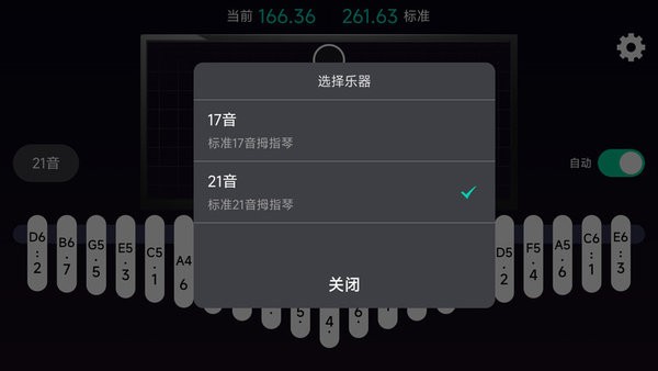 拇指琴调音神器软件图1