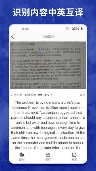 图片转文字大师app图3