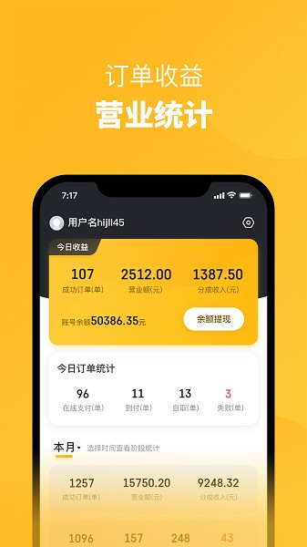 火鸟外卖商家app图2