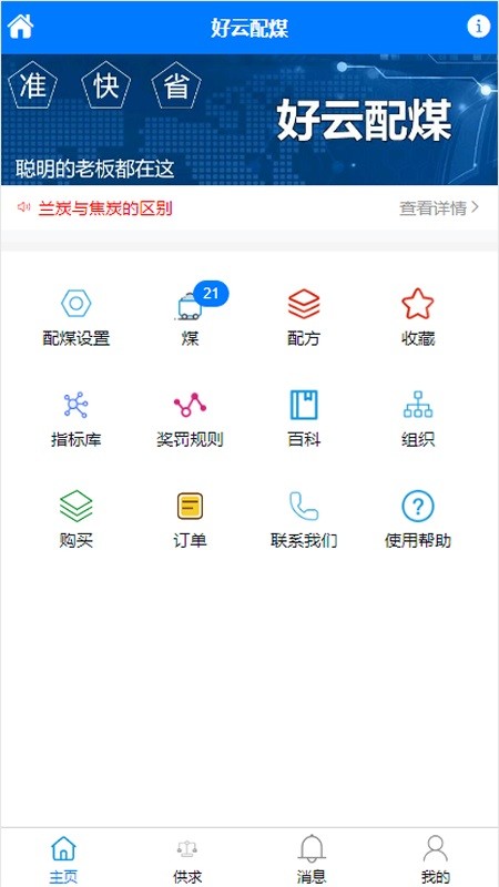 好云配煤app图3