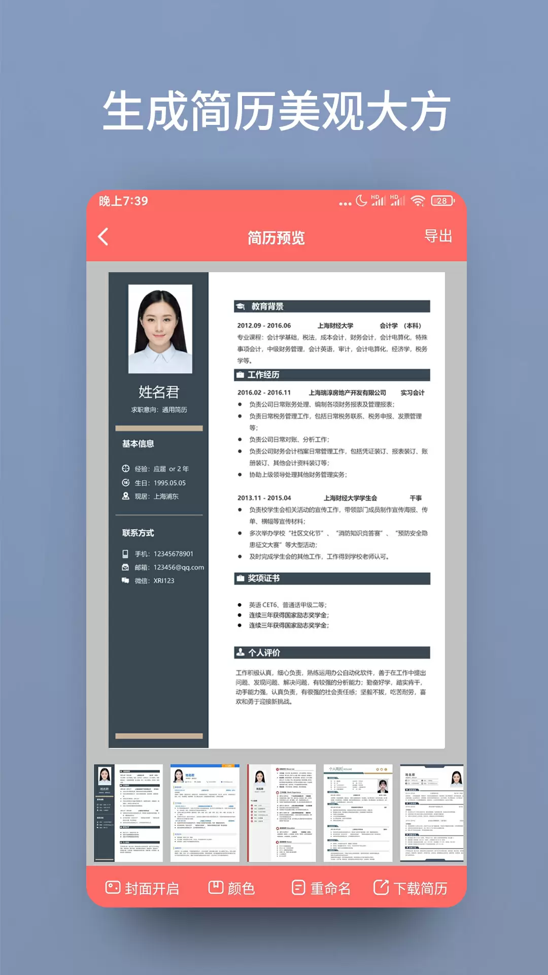 个人简历模板制作手机版图2