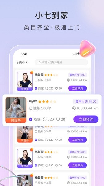 小七到家app图3