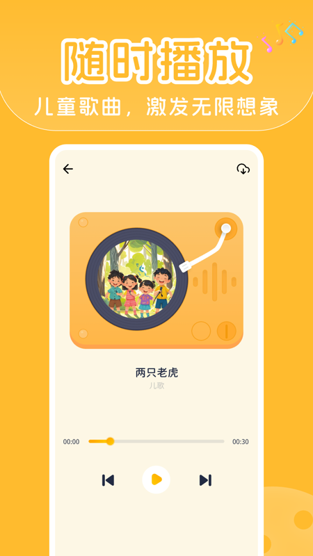 儿歌大全app图3