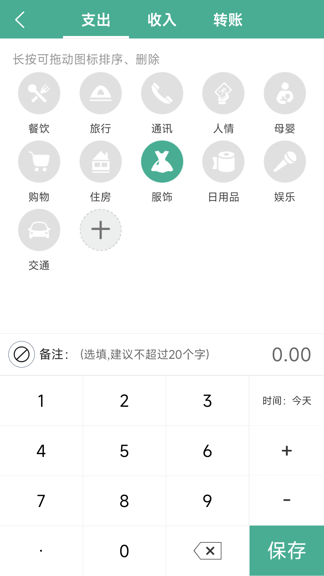 家用记账本最新版图1