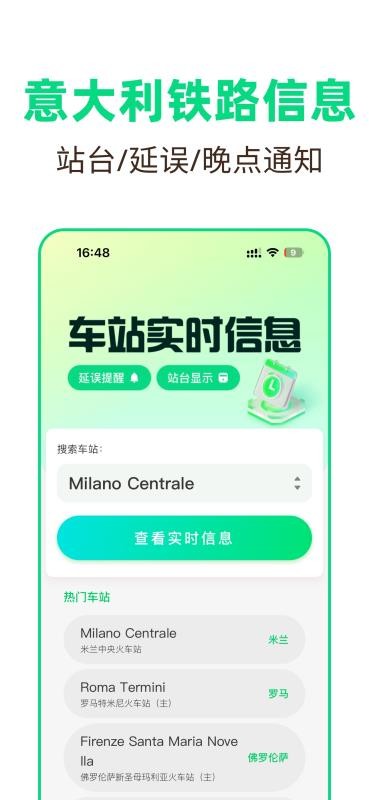 意大利铁路app