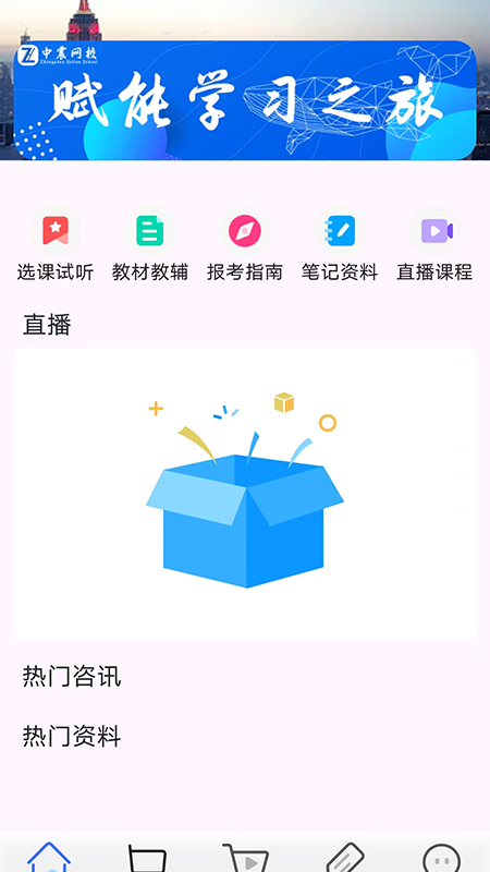 中震网校官网版图3