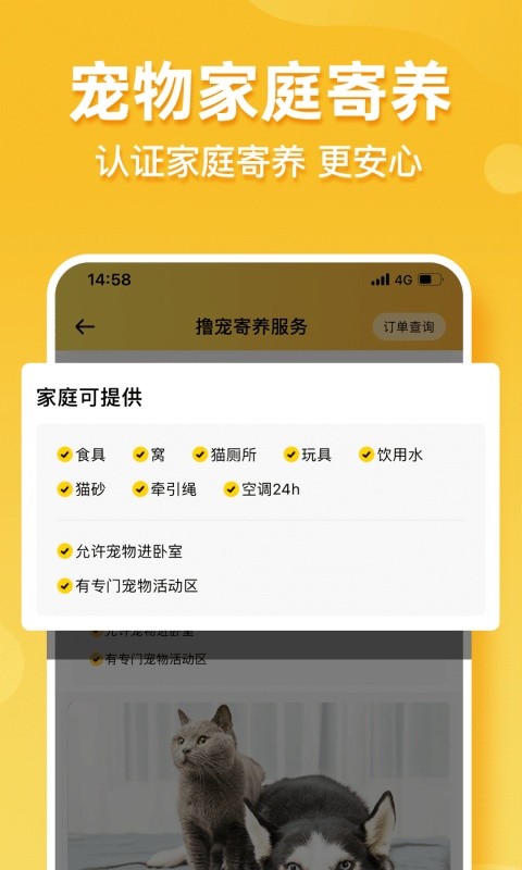 撸宠app图1