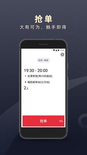 顺道司机app图2