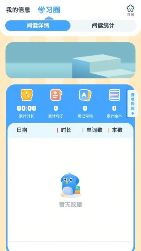I English reading软件图1