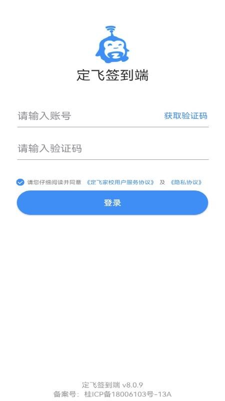 定飞签到端app图3
