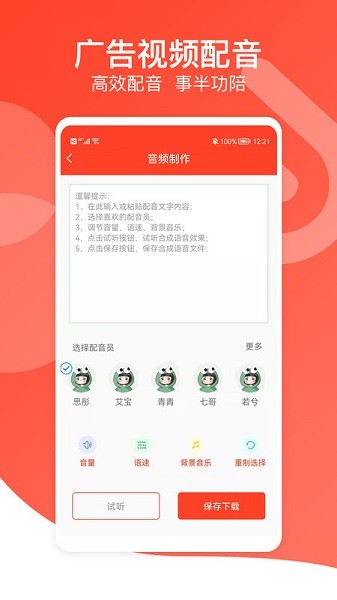 文字转语音专家app
