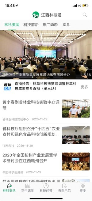 江西林技通app图1