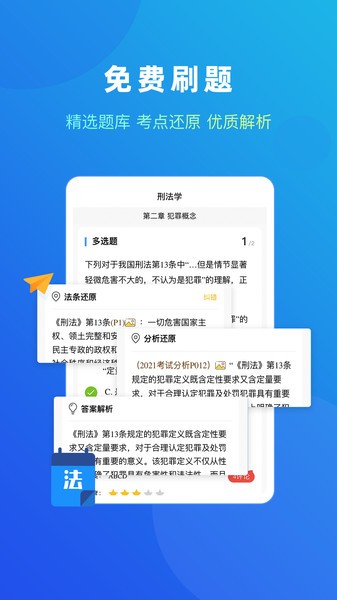 法题库app图3