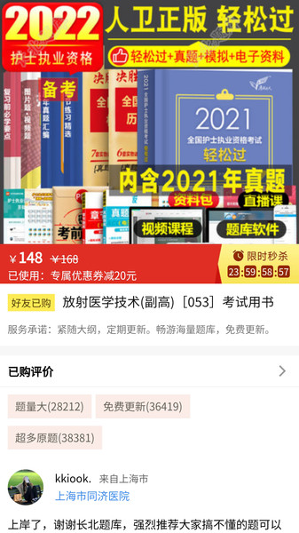 医学教育网题库app