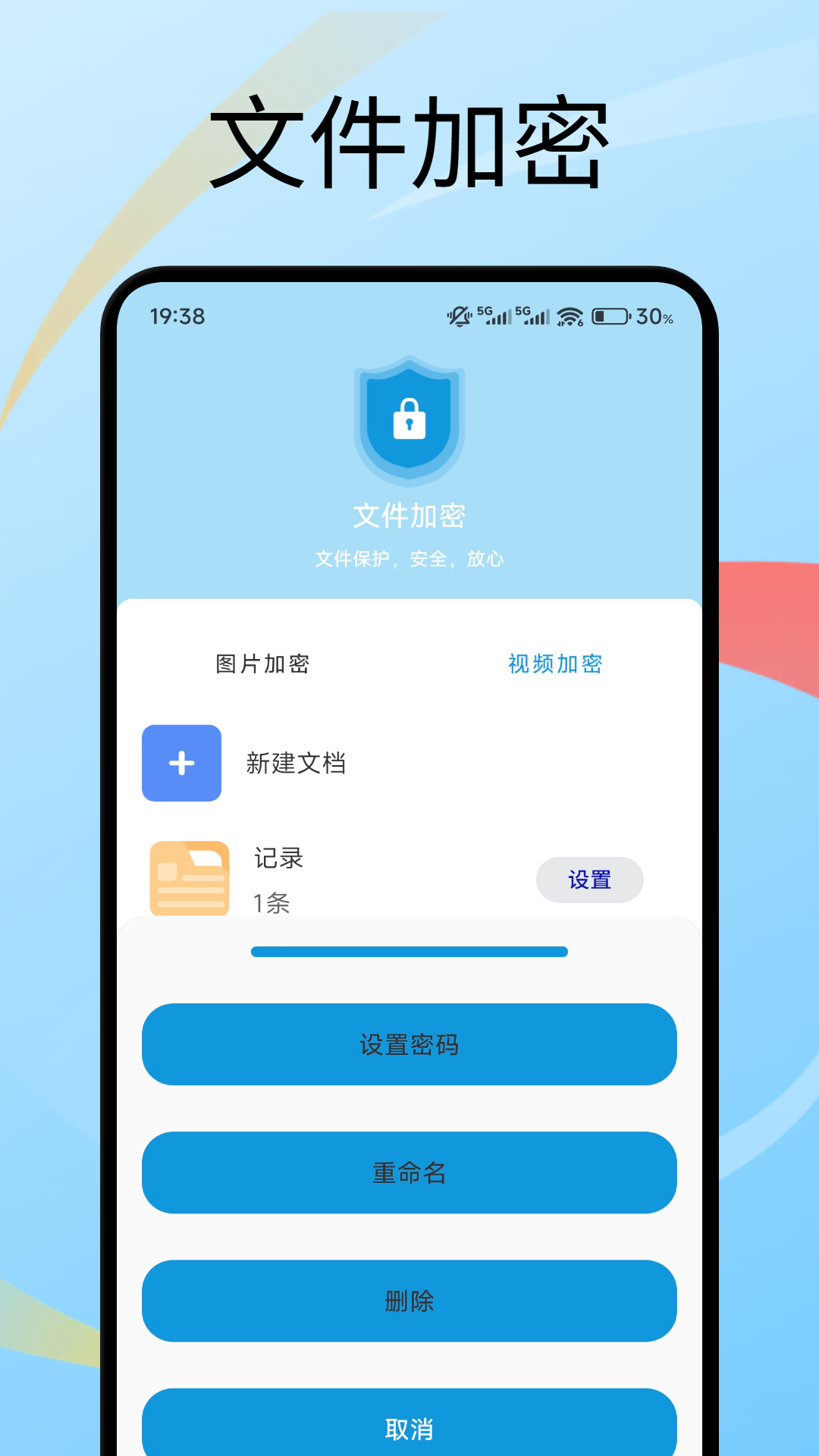 号易助手手机版