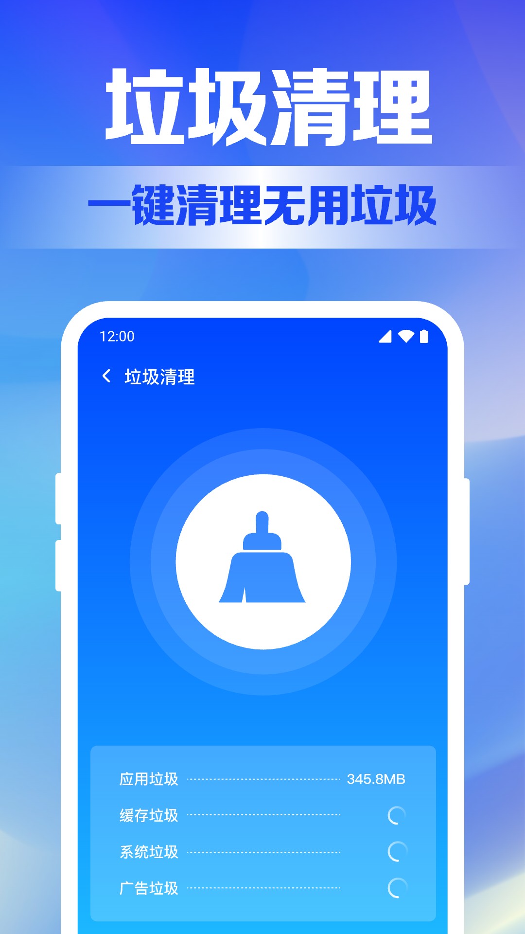 风速清理大师最新版