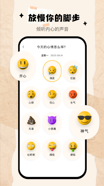 我的心情日记安卓版图1