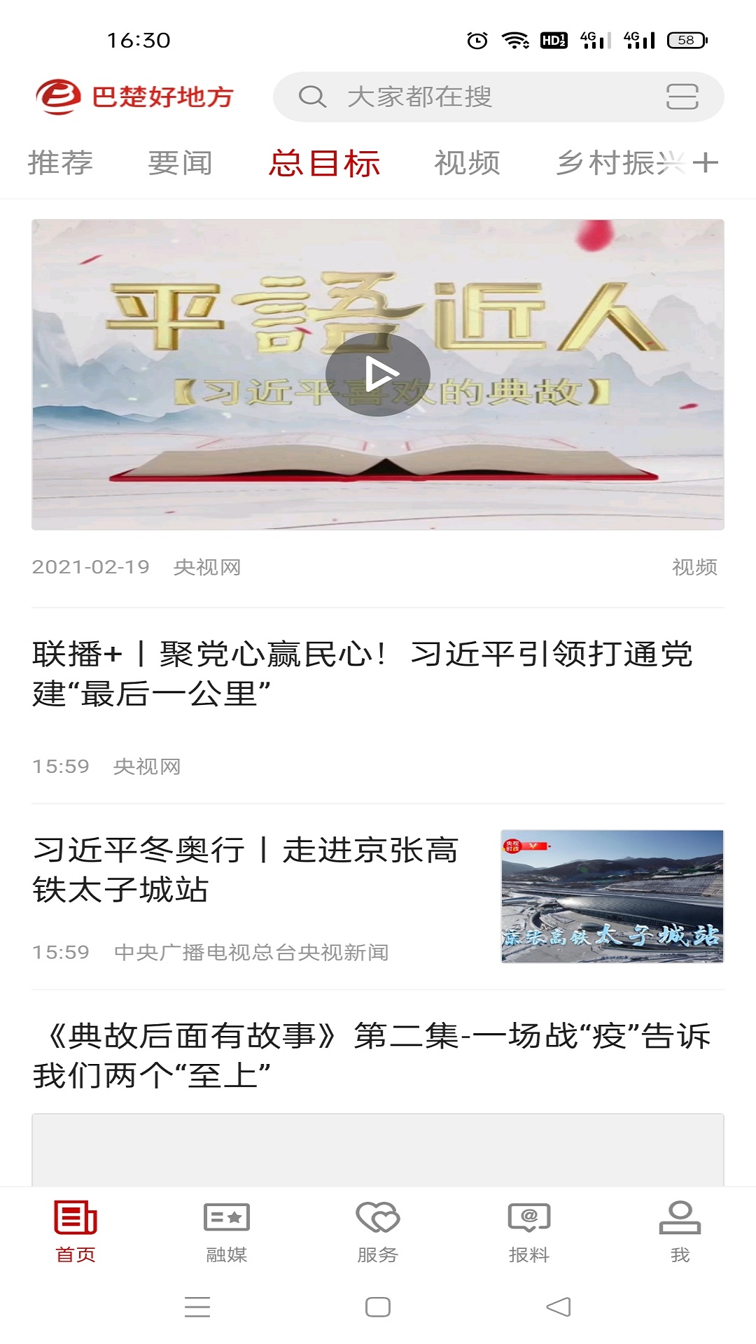 巴楚好地方官网版