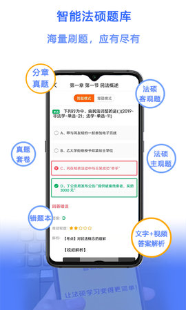 智诚法硕官网版图2