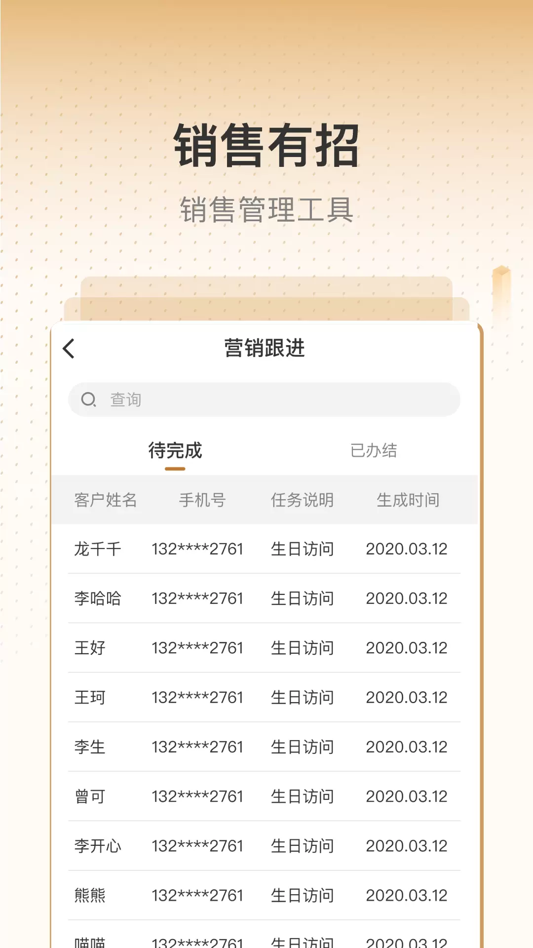 销售有招最新版图1