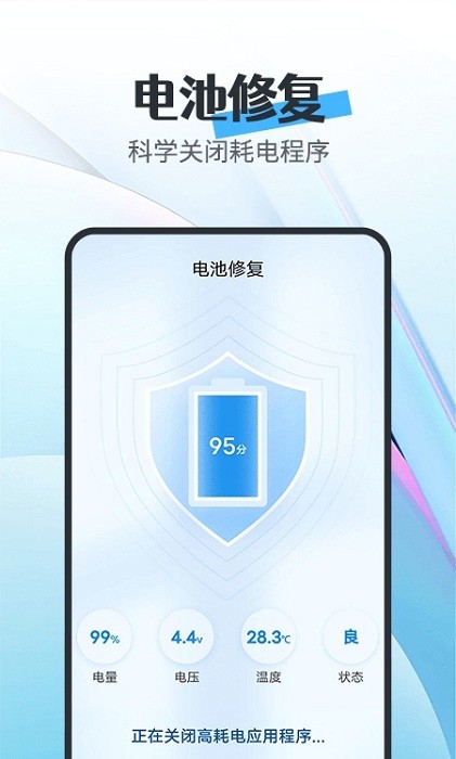 知道电池卫士app图3