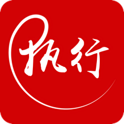 智慧执行app图标